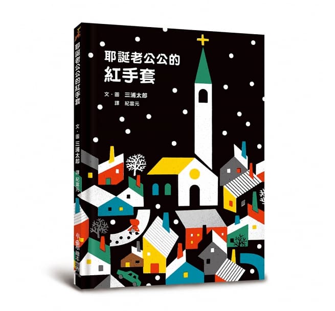 耶誕老公公的紅手套